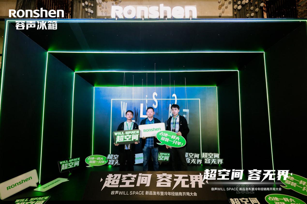 引领行业风向标 容声冰箱开辟“超空间”新赛道 智能公会