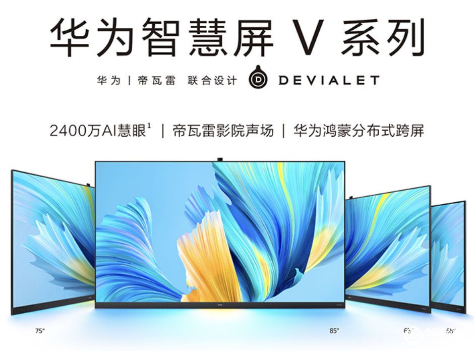 华为智慧屏全系惊喜价格 再度燃爆双十二 智能公会