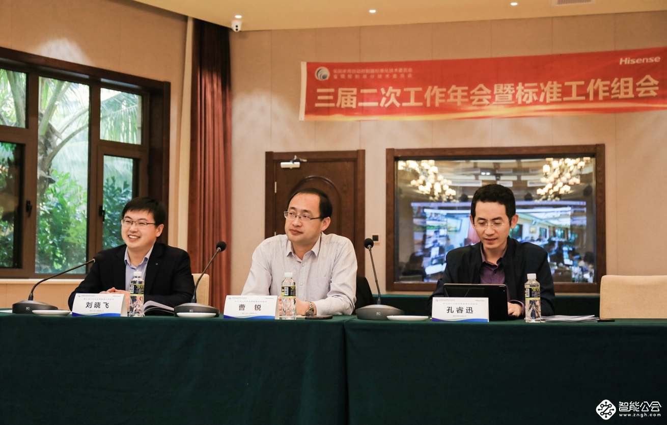 变频分标委年会召开，海信空调见证行业新进步 智能公会