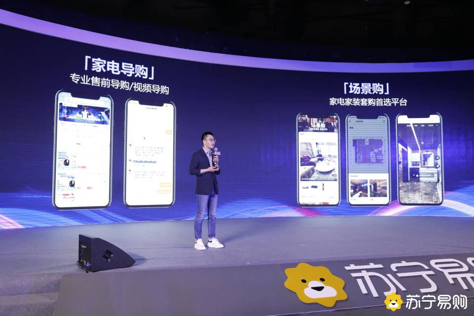 苏宁易购行业大会聚焦品牌新定位：打造家电家装购物首选平台 智能公会