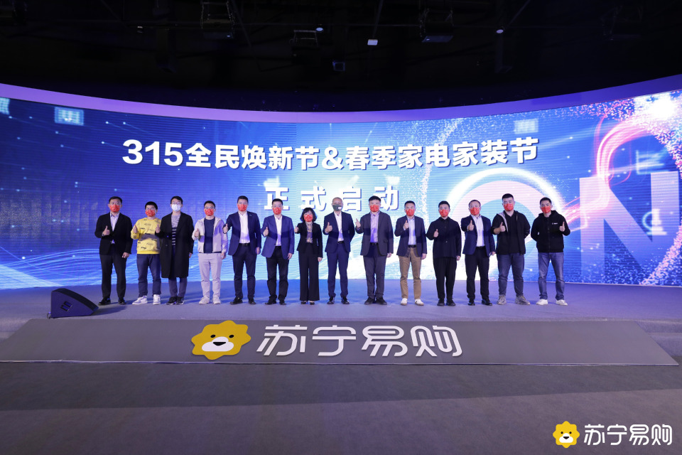 苏宁易购行业大会聚焦品牌新定位：打造家电家装购物首选平台 智能公会