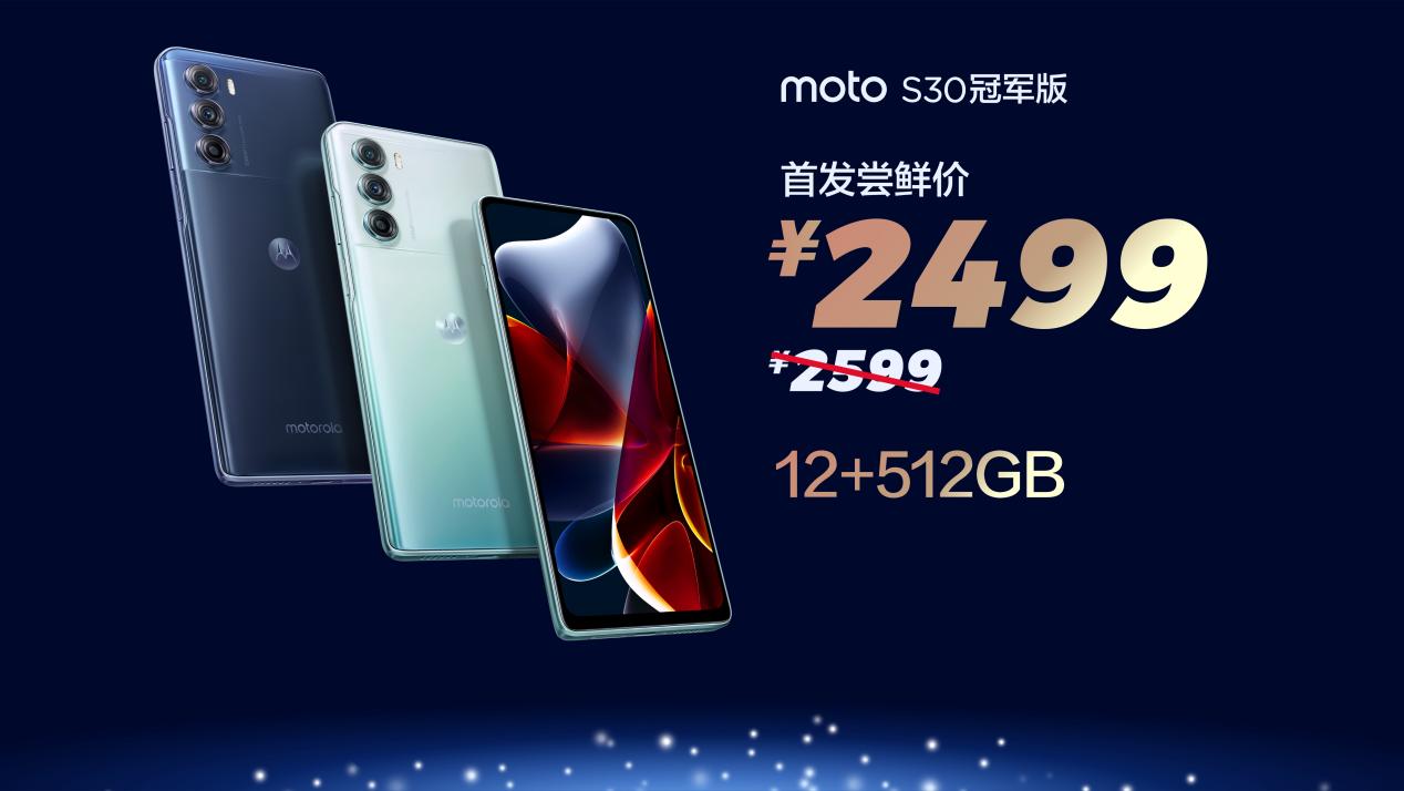 512G大内存2499闭眼买！联想moto S30冠军版/X30屏下版预约开启 智能公会