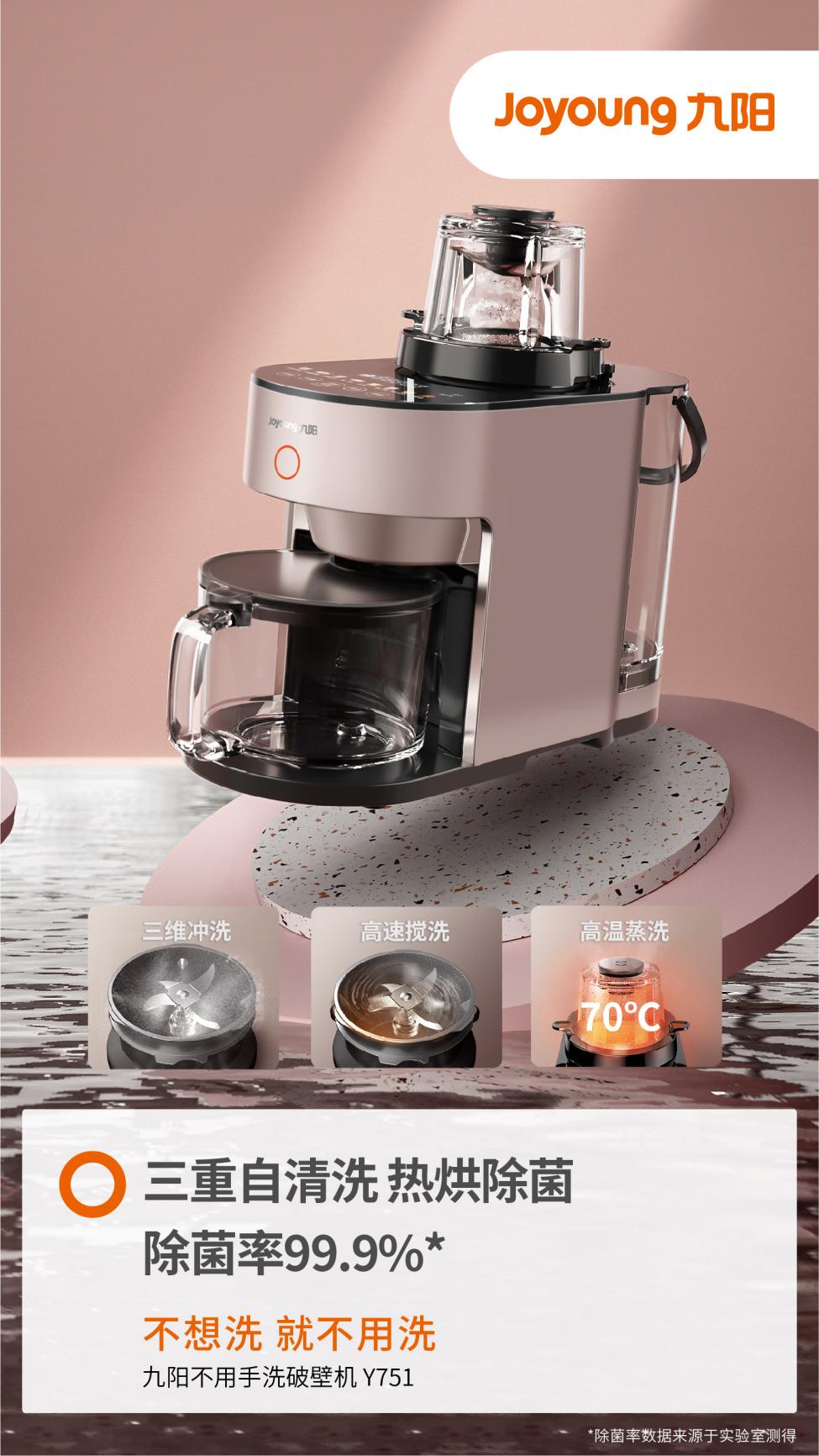 全面升级！九阳x京东小魔方新品首发 不用手洗破壁机Y751“C位”出道 智能公会