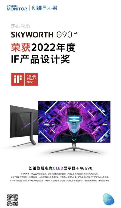创维G90斩获IF产品设计奖 科技力再攀工业美学之巅 智能公会