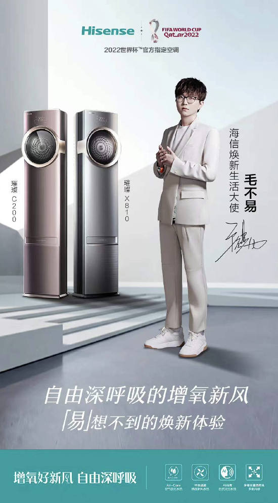 海信焕新生活大使毛不易|唱响新风未来新主张 智能公会