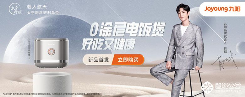 无涂层更健康 九阳x京东小魔方联合发布0涂层电饭煲 智能公会