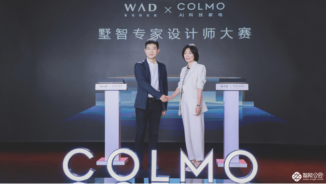COLMO墅智专家发布会，以更高端的全屋智能共鸣菁英生活 智能公会
