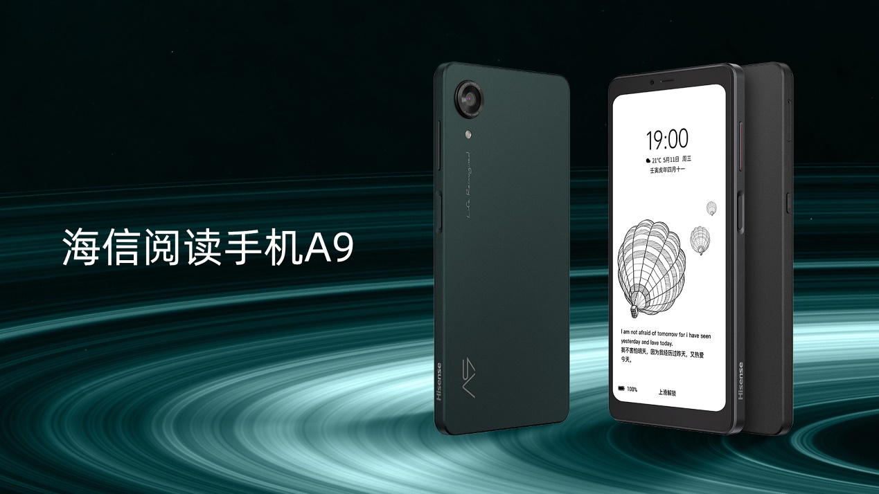 海信阅读手机A9上市发布 刷新性能新高度 智能公会