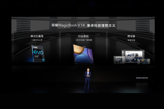 荣耀笔记本发布新战略，全新荣耀MagicBook 14以OS Turbo技术拉开PC底层创新的序幕 智能公会
