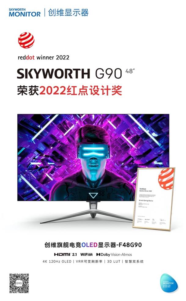 创维G90喜获红点设计奖 双冠加冕彰显硬核实力 智能公会