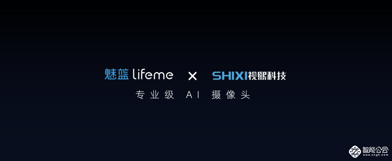 魅蓝 lifeme✖视熙科技联合打造—lifeme智能影像摄像头 智能公会