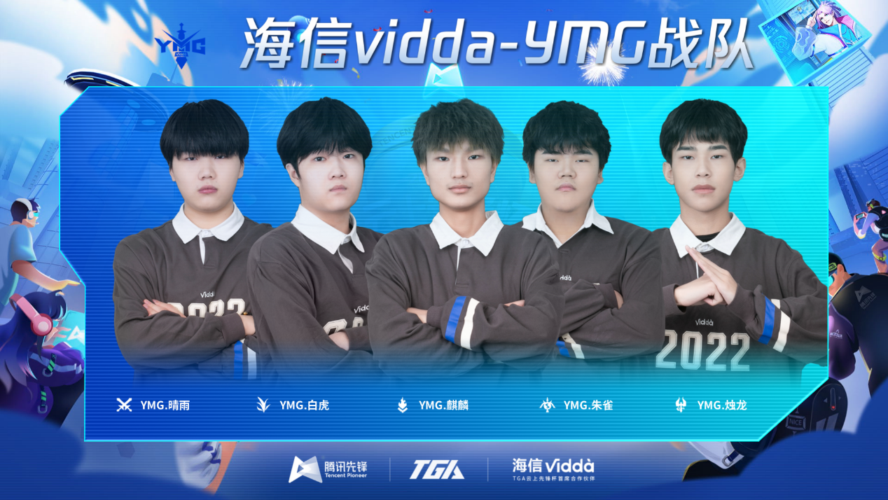 Vidda携手腾讯先锋云游戏 2022TGA云上先锋杯总决赛正式开打！ 智能公会