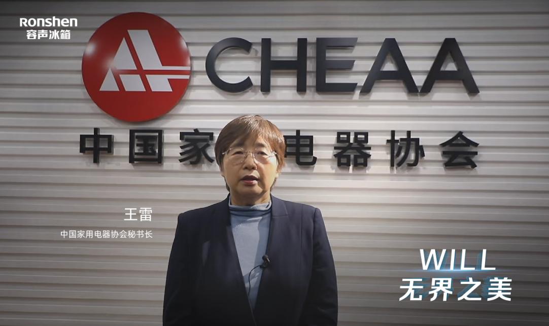 容声“WILL无边界系列”产品上市 高颜值冰箱定义新家居美学 智能公会