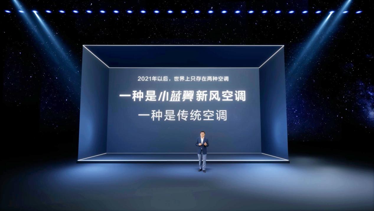 什么是会呼吸的空调？TCL新风空调小蓝翼Ⅲ新品发布 智能公会