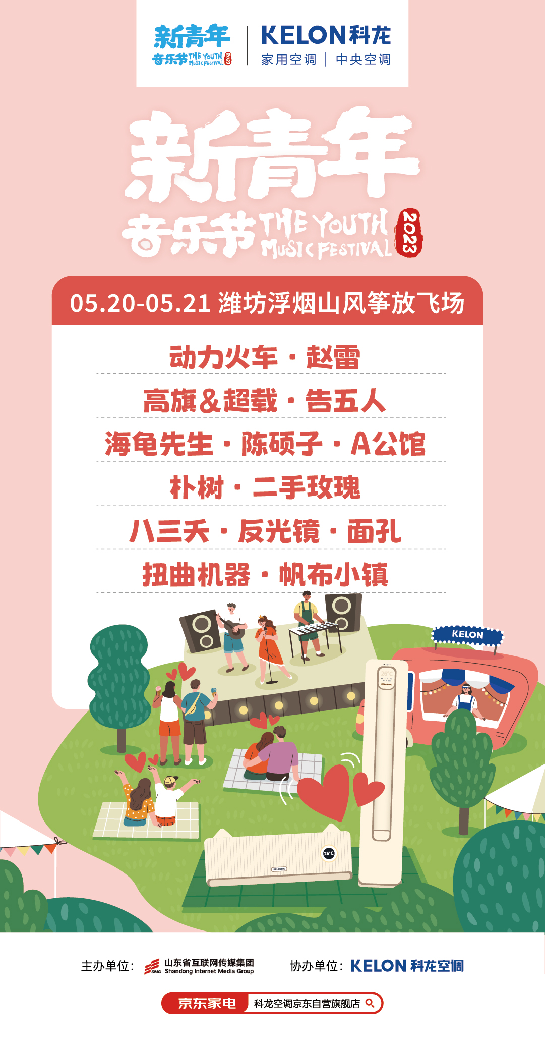 音乐场景营销抢占用户心智，海信家电扎实推进品牌年轻化！ 智能公会