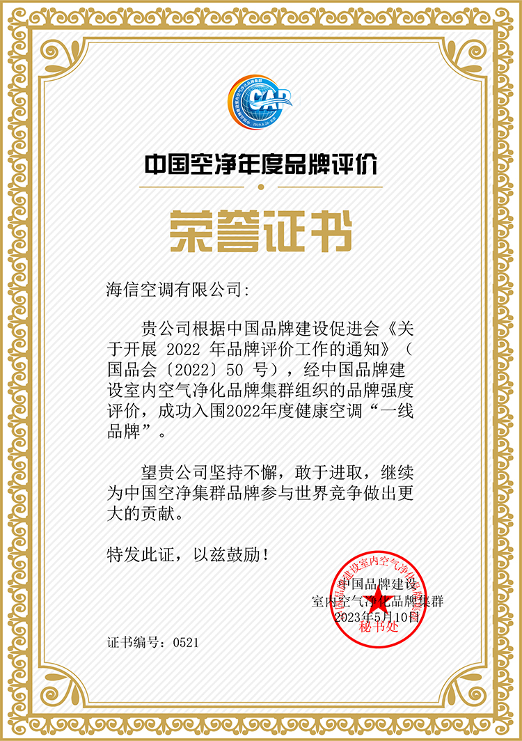 中国品牌日|海信新风空调以实力荣获健康空调评价榜首！ 智能公会