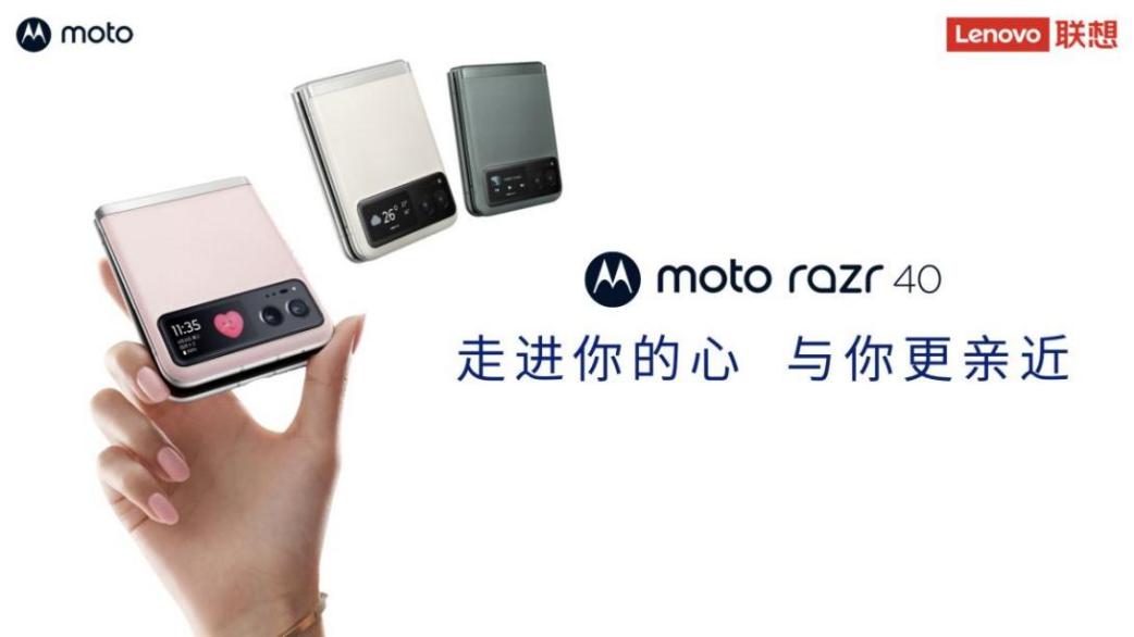 打造小折叠终极形态 moto razr 40 Ultra 开启全面外屏时代 智能公会