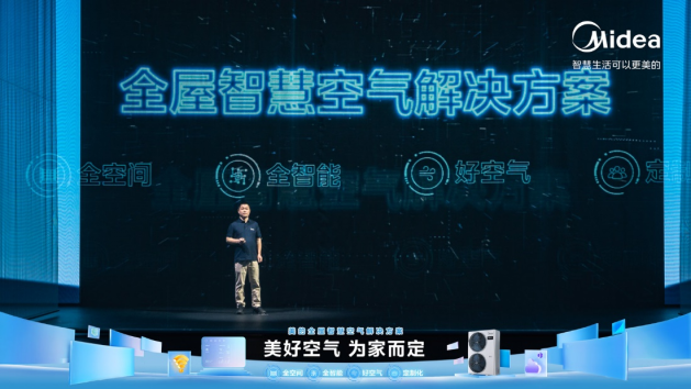 美的正式发布全屋智慧空气解决方案：好空气不是特权应是日常 智能公会