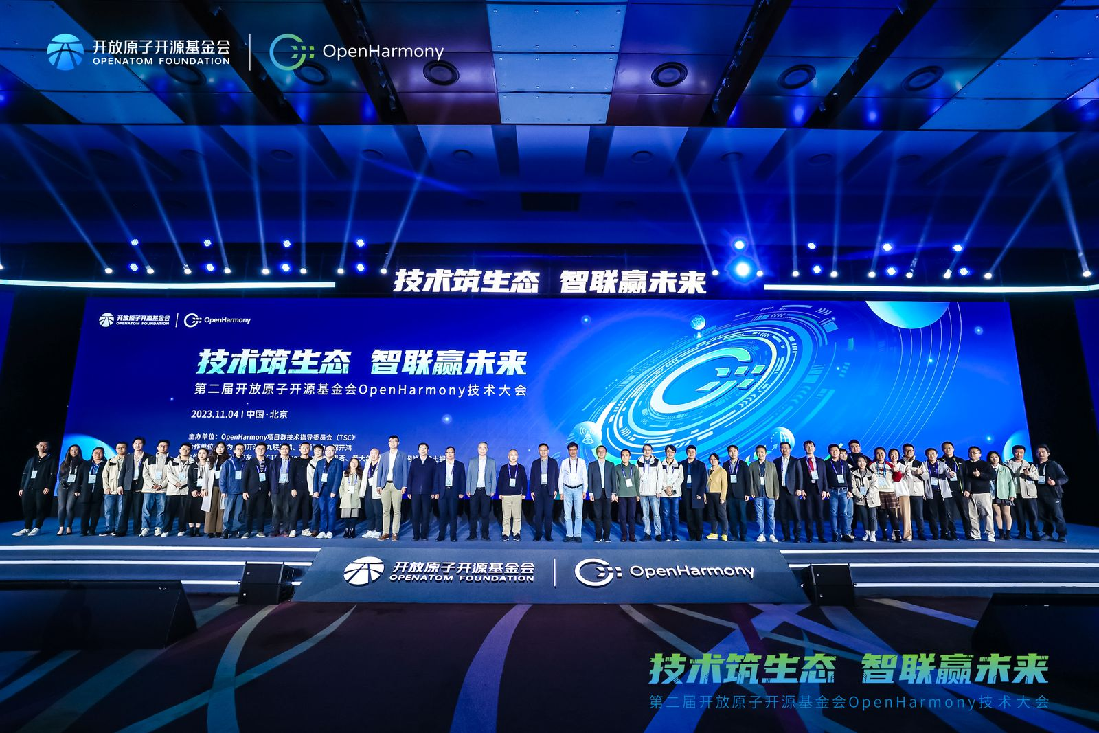 第二届OpenHarmony技术大会圆满落幕，探讨下一代操作系统发展方向 智能公会