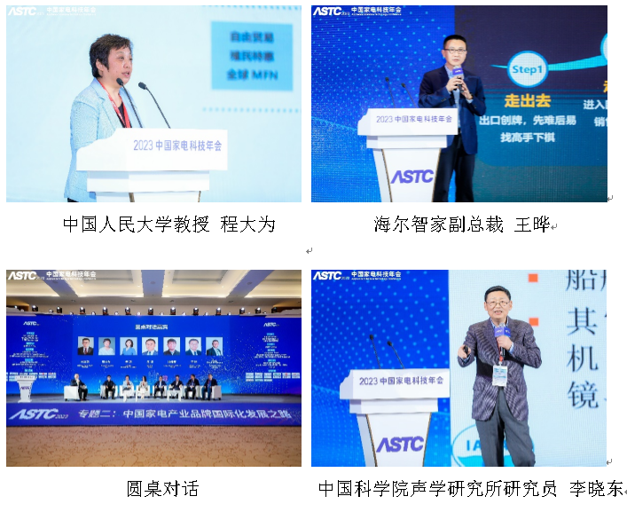 2023中国家电科技年会暨智能家电产业高质量发展交流活动在武汉开幕 智能公会