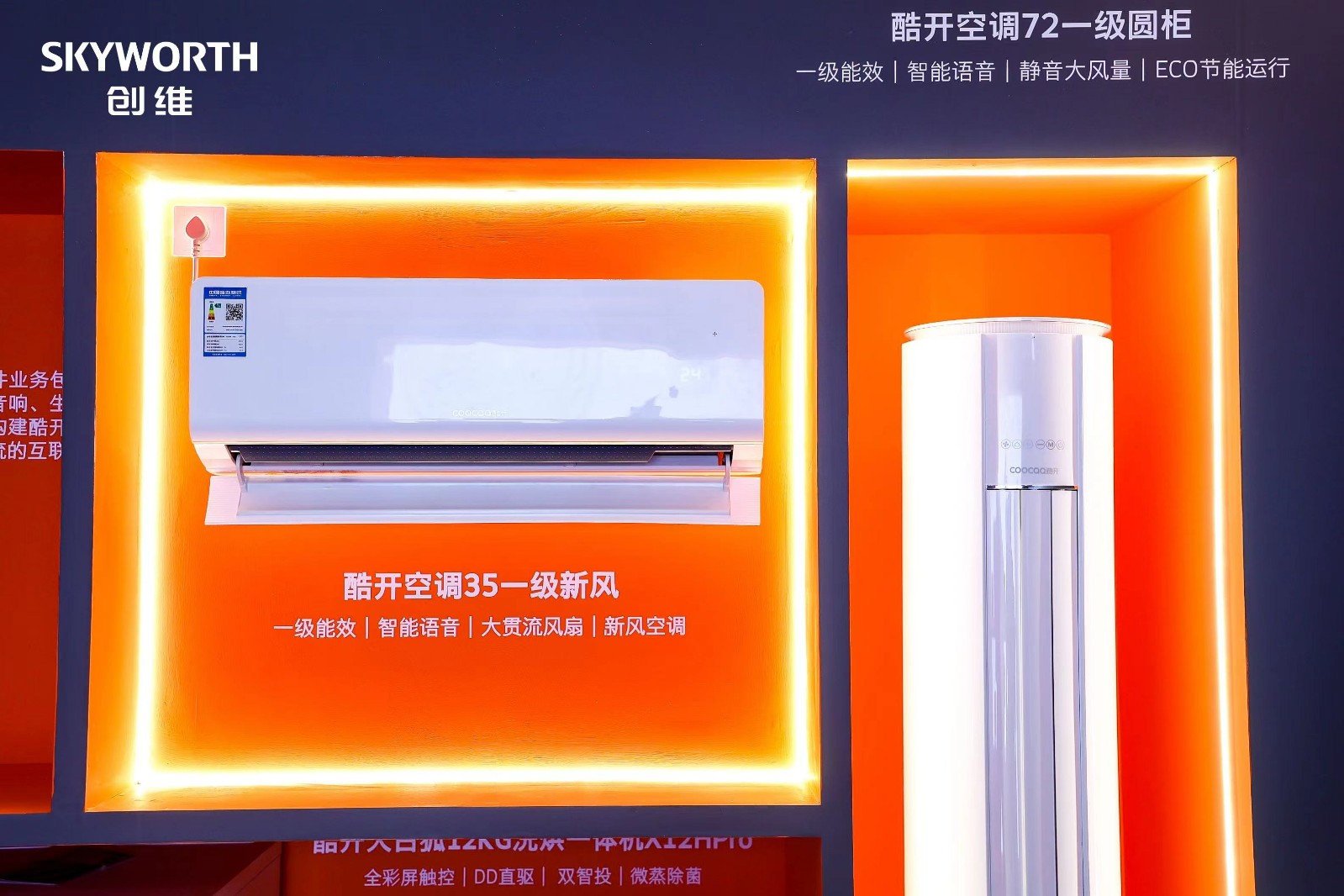 主攻互联网生活方式，酷开全品类家电首次亮相AWE 智能公会