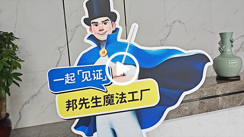 邦先生工厂探秘：高标准的智能晾衣架是如何诞生的？ 智能公会