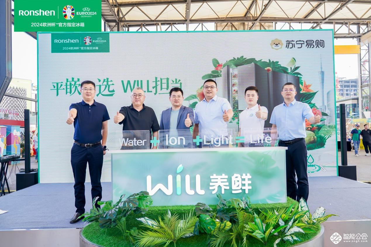 揭秘！容声560WILL养鲜平嵌冰箱如何以实力圈粉 智能公会