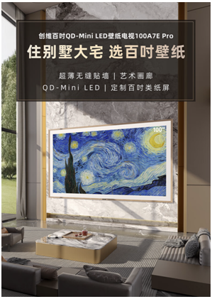 618开门红，创维7款壁纸电视霸榜艺术电视榜单TOP10 智能公会