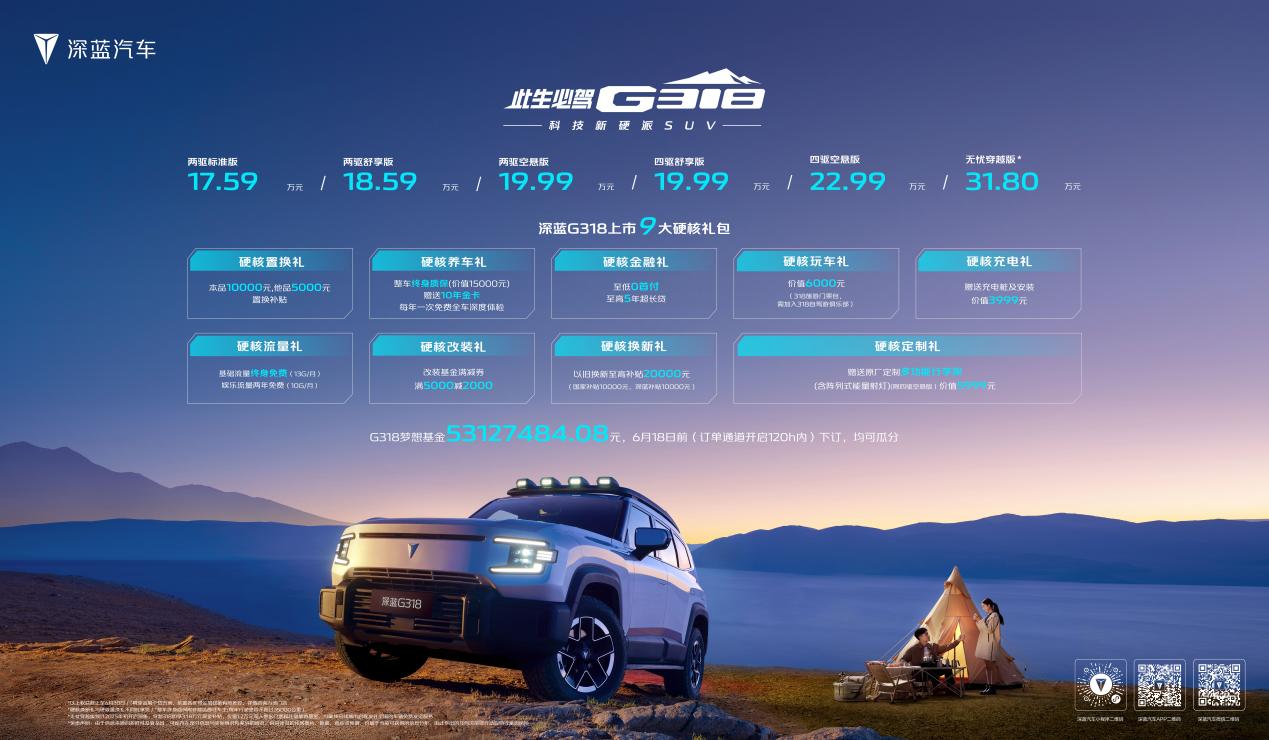 30万以内着实亮眼 深蓝G318让硬派车从此有了新选择 智能公会