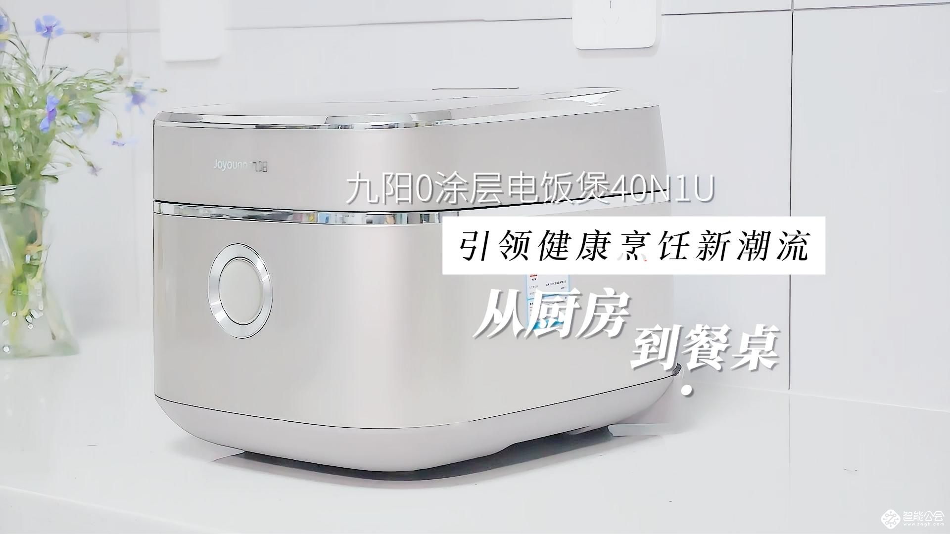 618购物狂欢，九阳0涂层厨房电器让烹饪更健康、更智能 智能公会