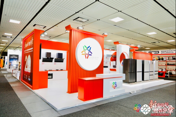 创新廿载 新质领航：“第二十届中国家用电器创新成果发布盛典”在德国柏林成功召开 智能公会