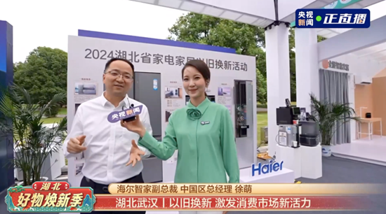 补贴不设限！海尔智家以旧换新持续加码 智能公会