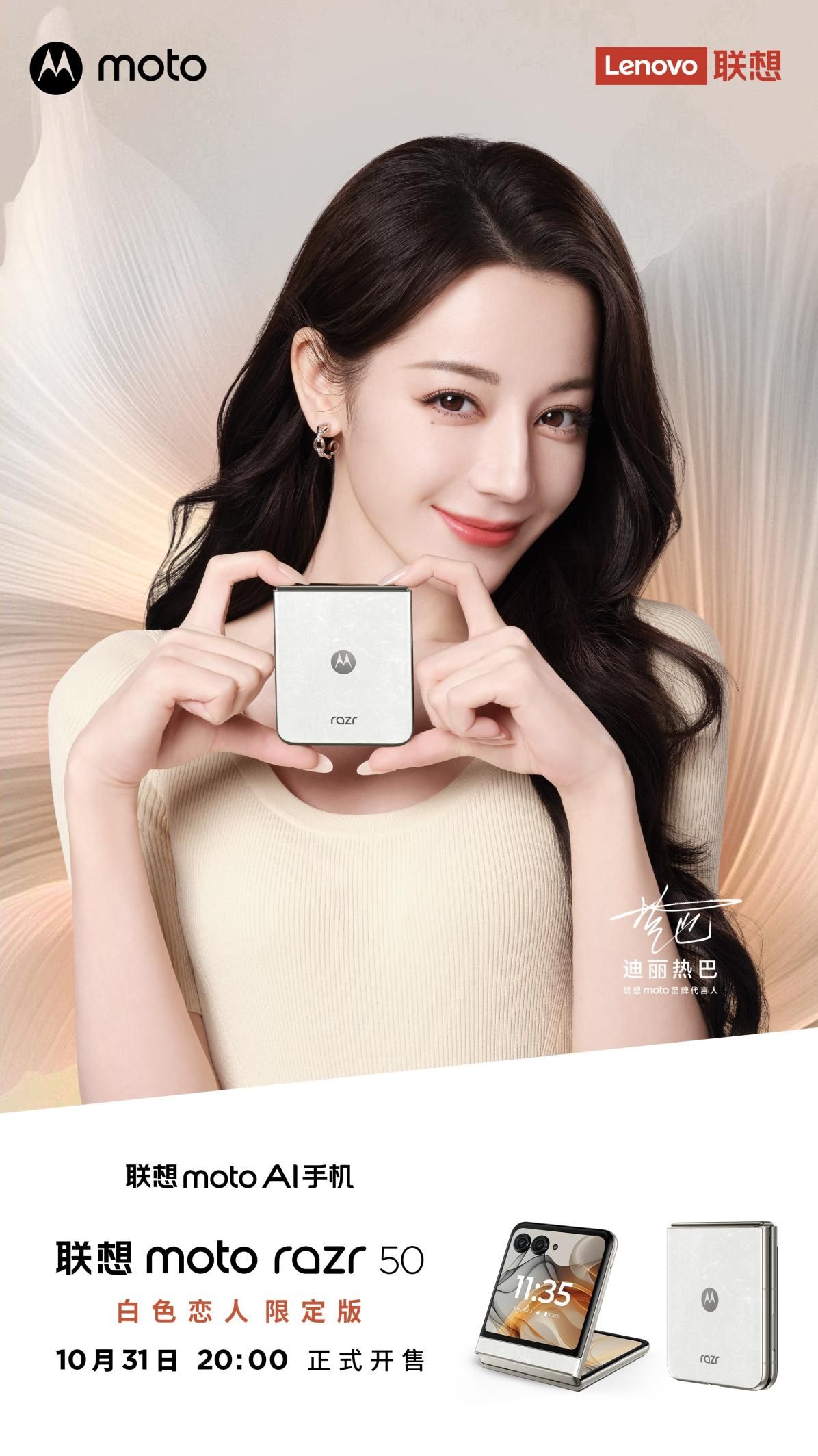 联想moto razr 50白色恋人&联想moto g75，携AI技术震撼来袭 智能公会