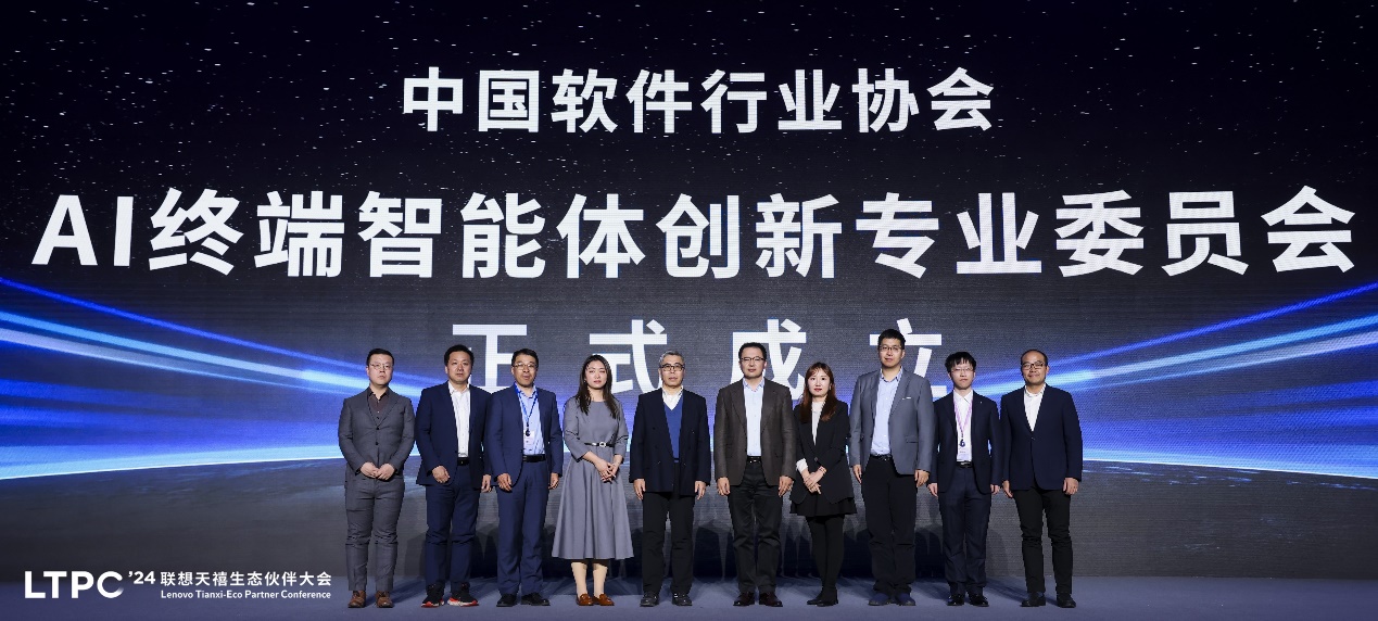 AI终端智能体创新联盟正式成立！联想与开发者携手助力智能体产业加速发展 智能公会