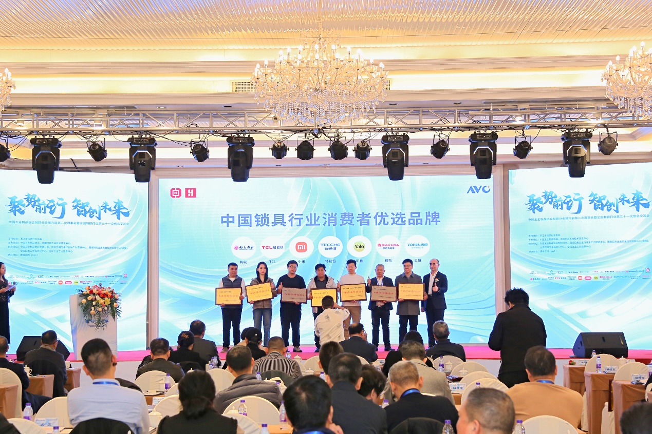 聚势前行 智创未来——全国制锁行业第三十一次信息交流会于浦江盛大召开 智能公会