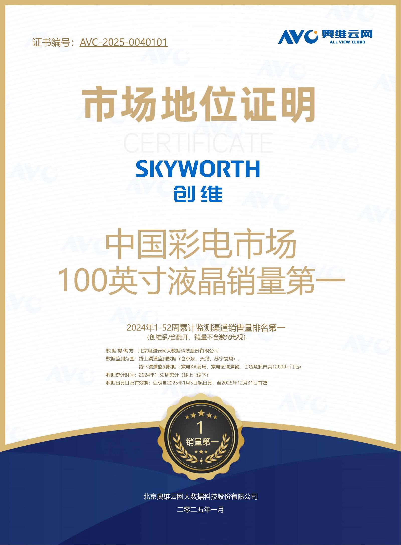 创维百吋电视销量中国第一，强势领跑 智能公会