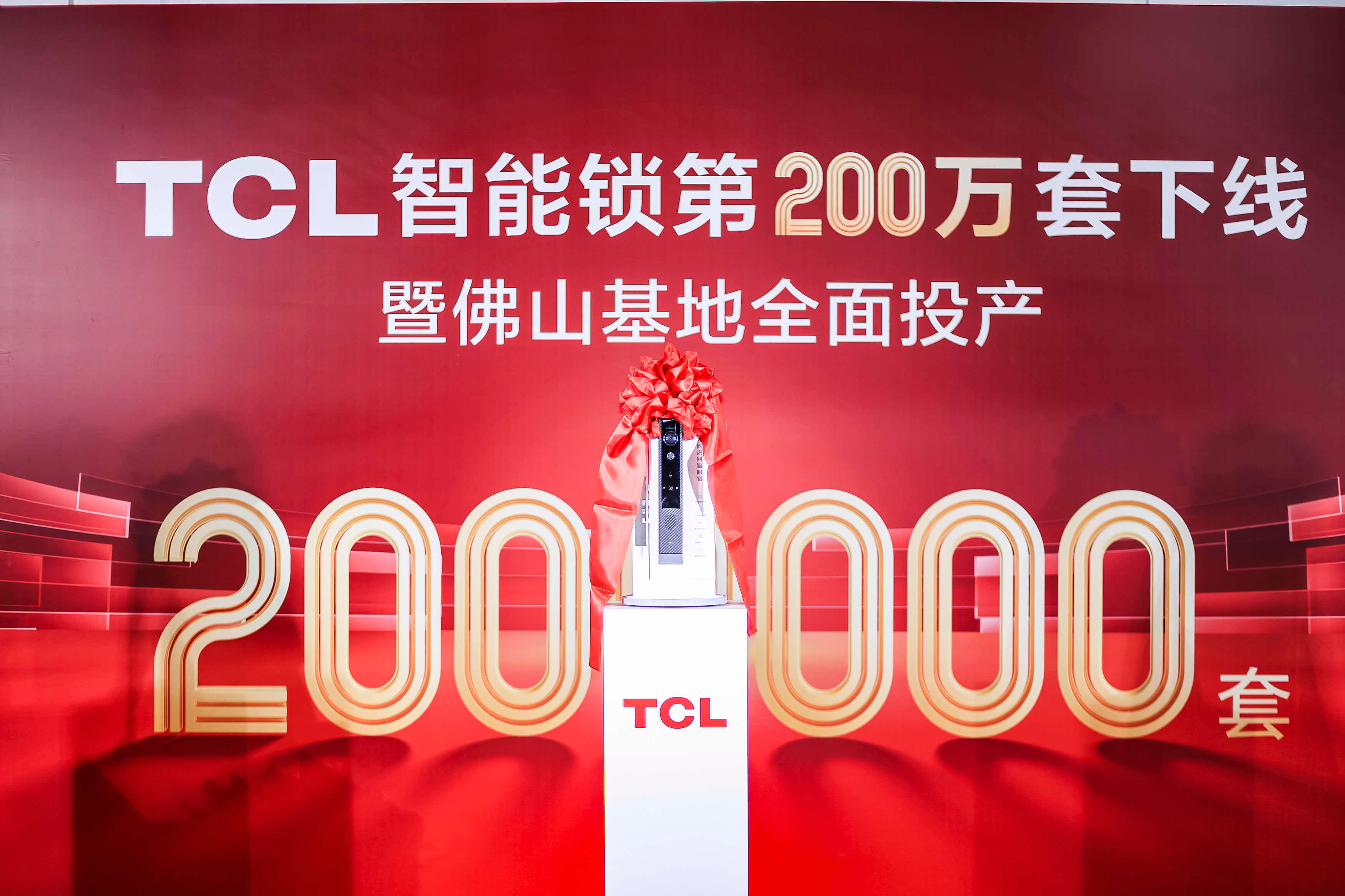TCL智能锁数字化工厂落地，研产销服一体化，构建起全链路品控体系 智能公会