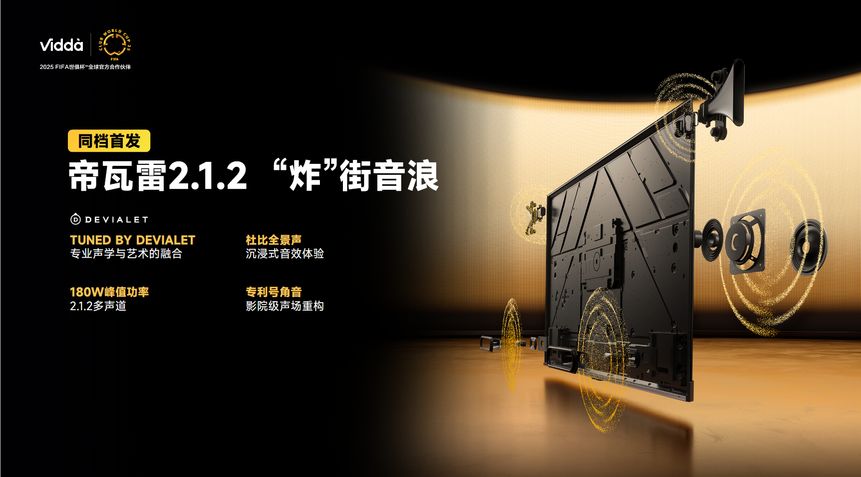 让年轻人成为超“级”玩家 Vidda大屏超“级”新品用实力超越同级 智能公会