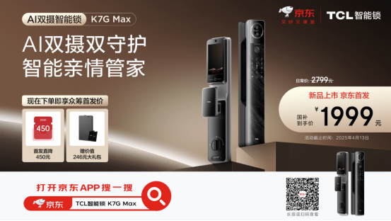 TCL AI 3D人脸猫眼锁新品发布会暨全球智能锁行业 智能公会