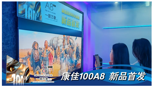 康佳“3.15”全品类“双补”促销来袭！100A8百吋新品国家补贴+品牌补贴至高优惠4000元 智能公会