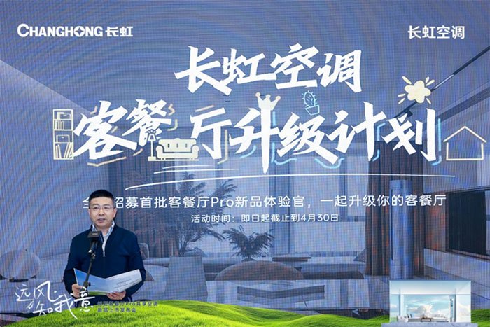 长虹客餐厅Pro共享空调惊艳亮相2025AWE，引领舒适风感科技革命 智能公会