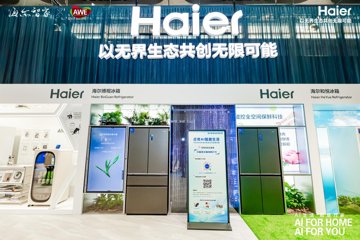 海尔是全球16连冠，看完AWE知道为什么16连冠 智能公会