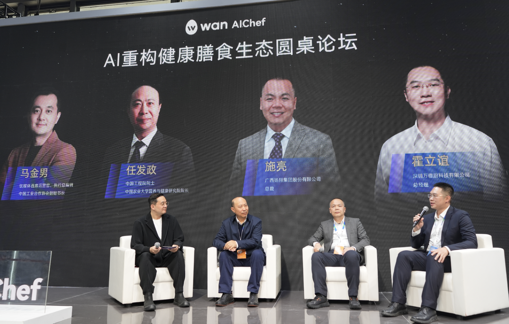 万得厨wan AiOS超智能系统全球首发 AI烹饪未来已来 智能公会