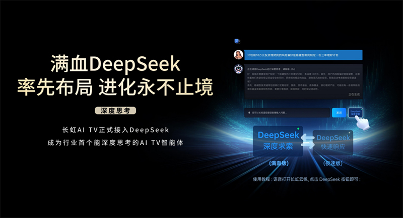 重磅发布！长虹推出行业首款治愈系AI TV追光系列Q10Air 智能公会