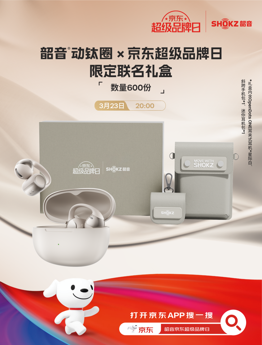 韶音新一代开放式耳机动钛圈AWE首秀：小体积，大声场 智能公会