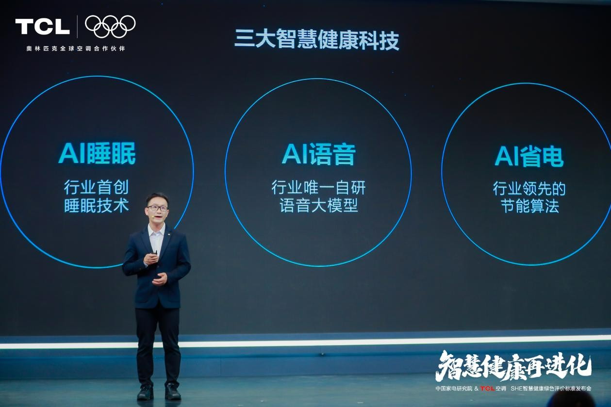 直击用户痛点：TCL小蓝翼空调打造极致睡眠体验 智能公会