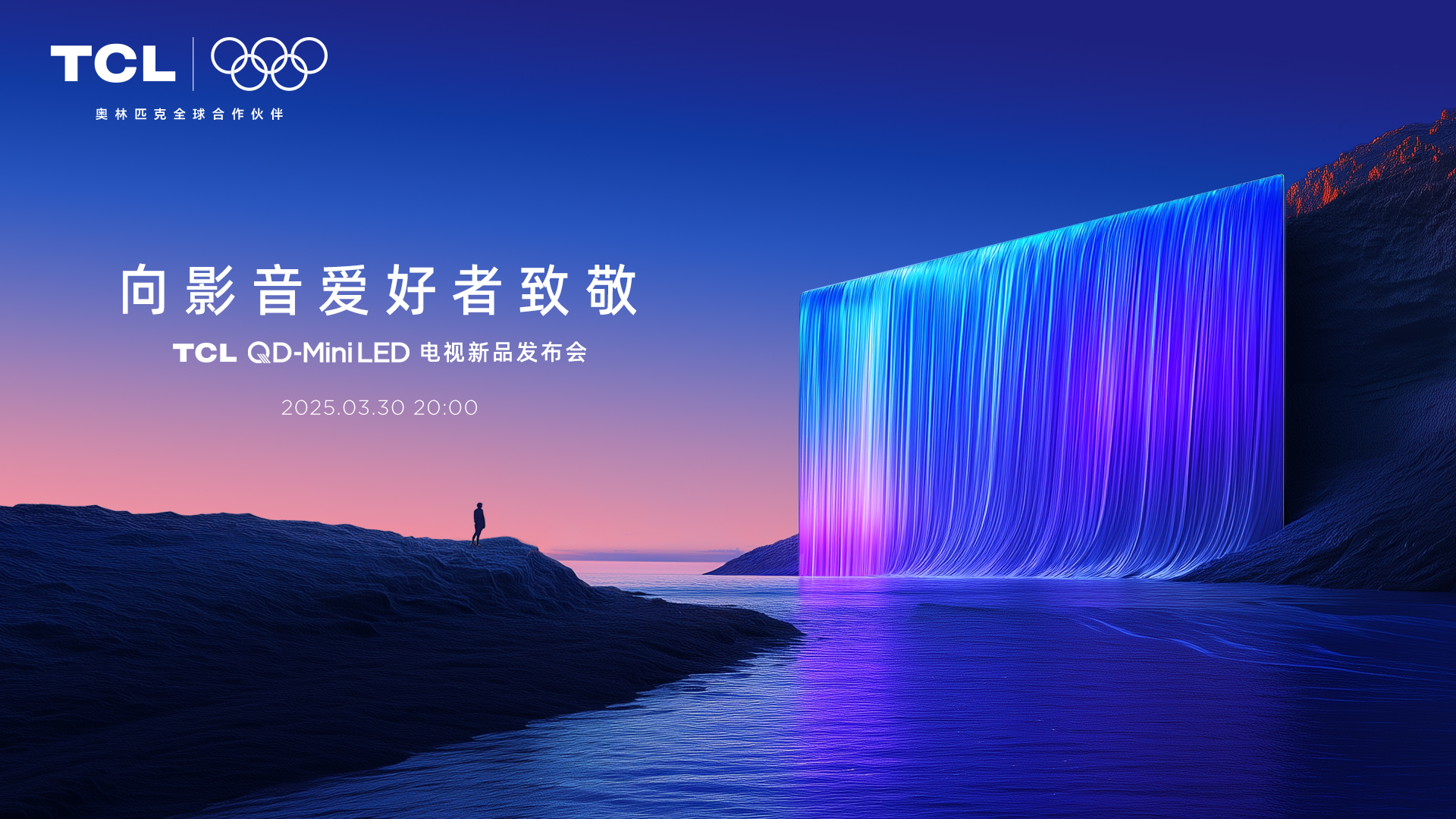 TCL重磅发布T7L&Q9L系列，超高对比度屏搭载，秀出“屏”实力！ 智能公会