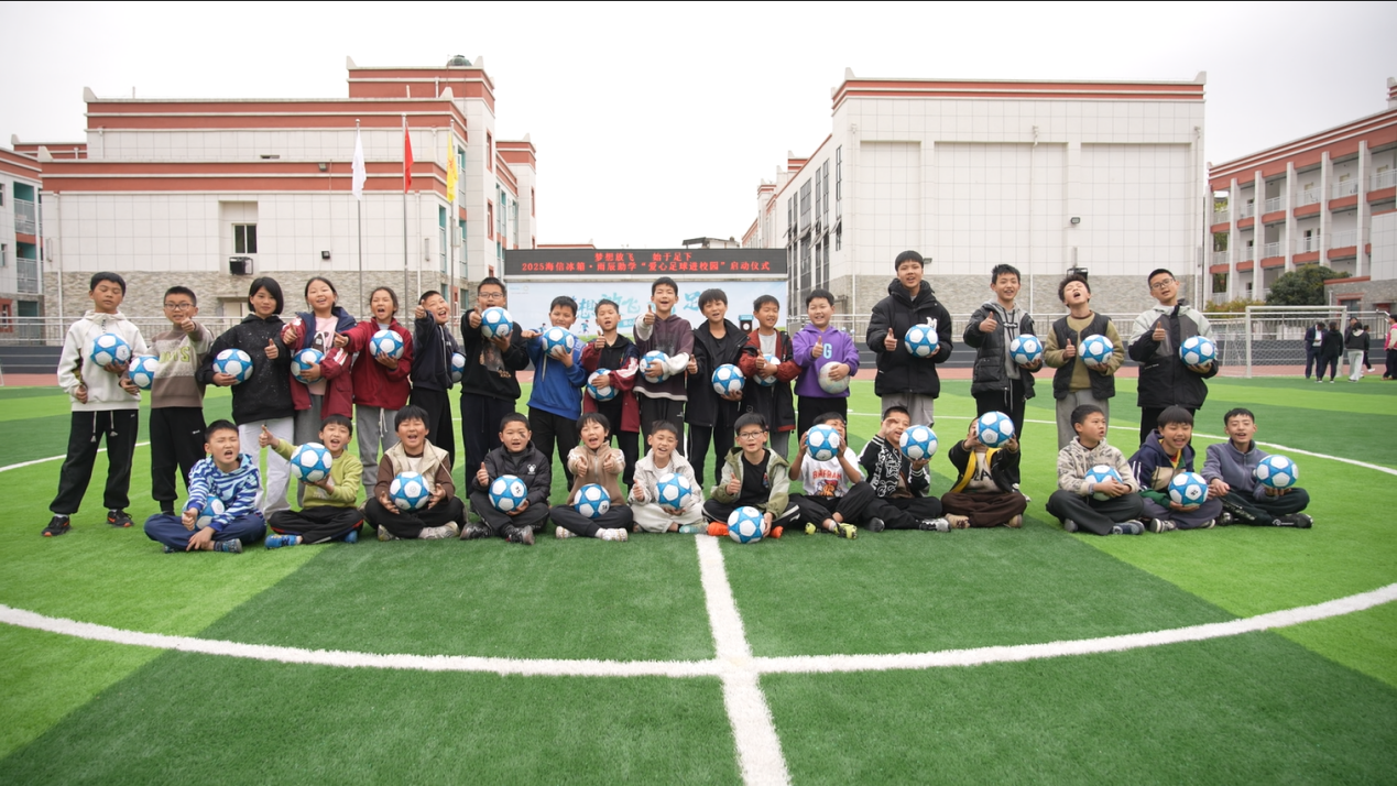 海信冰箱·雨辰助学启航：足球梦种子播撒北川校园 智能公会