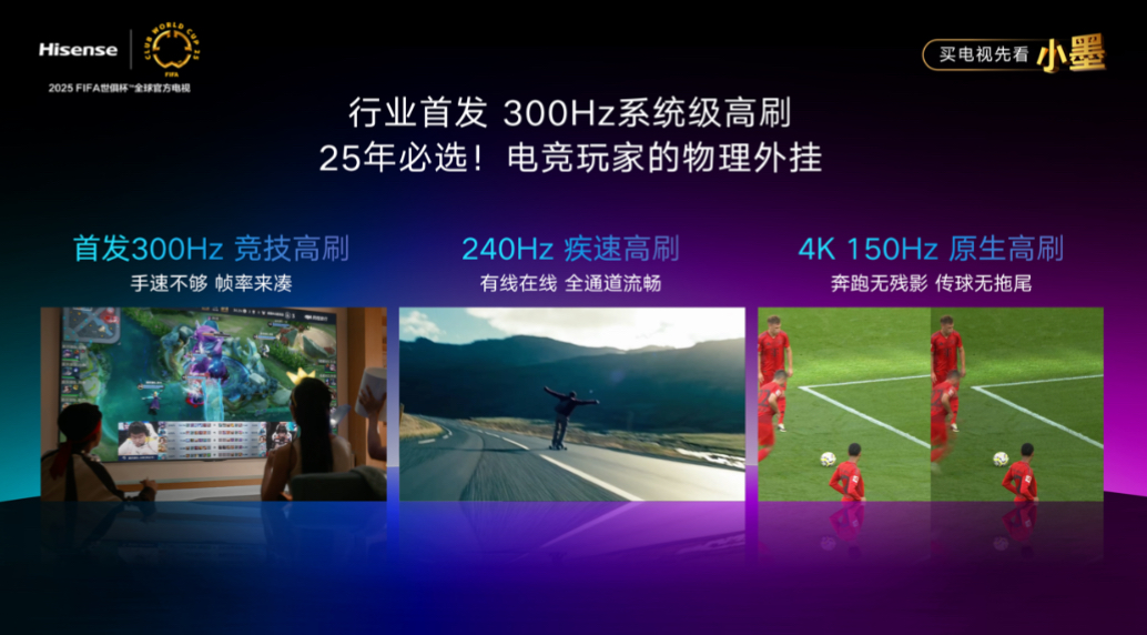行业爆品海信电视小墨E5Q Pro正式发布，支持300Hz系统级高刷 智能公会