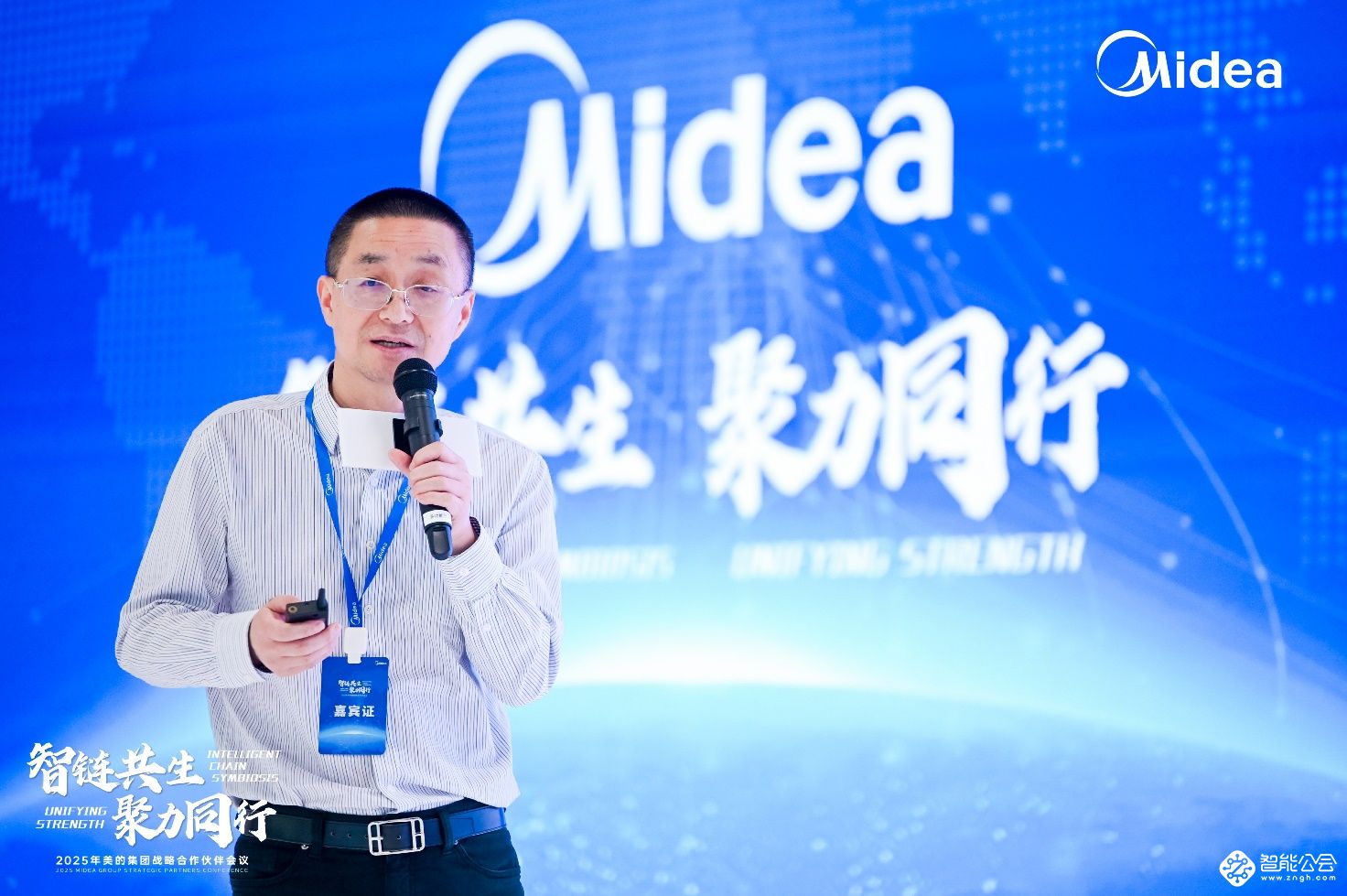 智链共生 聚力同行！美的成功召开2025战略合作伙伴会议 智能公会